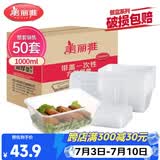 美丽雅一次性饭盒方形1000ml*50套 快餐外卖打包野餐盒碗加厚带盖塑料