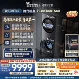 小天鹅（LittleSwan）小乌梅5.0跨代机皇 洗烘套装 10KG滚筒洗衣机全自动+双转子变频热泵式烘干机家用 TG10EK60+K60
