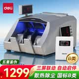 得力点钞机 验钞点钞机小型便携 验钞支持新版人民币 银行专用商用家用数钱机 B类三屏升级款3910S