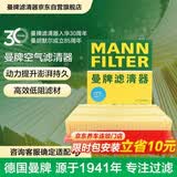 曼牌滤清器（MANNFILTER）空气滤清器空气滤芯C25008/1 C25047航海家金牛座蒙迪欧锐界MKX