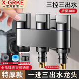 X-GRKE【精工】一进三出角阀三控四通分水器洗衣机水龙头三出水分水阀