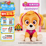 汪汪队立大功（PAW PATROL）毛绒玩具陪睡玩偶经典款天天中号坐姿公仔男女孩儿童生日礼物