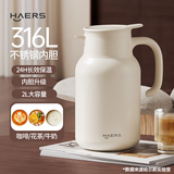 哈尔斯保温水壶316L不锈钢家用保温壶大容量热水壶开水暖壶 象牙白2L