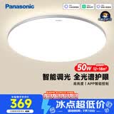 松下（Panasonic）松晴吸顶灯全光谱智能卧室灯50瓦