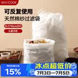 美厨（MAXCOOK）中药纱布袋 茶包袋一次性 调料包煲汤卤料袋煎药袋过滤袋MCPJ3959