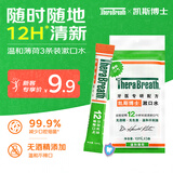 TheraBreath凯斯博士条状漱口水便携旅行装 温和薄荷10ml*3条长效清新口气