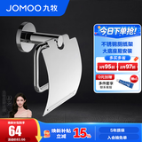 九牧（JOMOO） 浴室卫生间挂件纸巾架  纸巾盒 防水厕纸盒 手机置物架 【打孔|135*72*141MM 】不锈钢纸巾架预售7.4