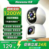 纽曼（Newsmy）1200W超清无线摄像头家用超清监控器360度无死角带夜视全景语音通话手机远程自动旋转室内外云台