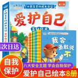 【8册】小熊多吉爱护自己绘本 儿童绘本3-6岁幼儿园推荐2-3岁故事5-6岁大班5-8岁宝宝故事书1-3岁全套阅读三岁读物幼儿启蒙童书4岁获奖3岁自我保护系列反霸凌教育图书 小熊多吉的成长日记爱护自己