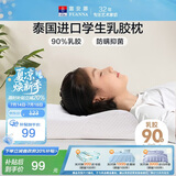 富安娜儿童乳胶枕 泰国进口抗菌学生护颈枕 天然乳胶枕芯 一只装50*30cm