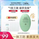 香蒲丽防晒隔离霜妆前乳素颜霜三合一提亮肤色50ml 520礼物