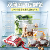 登比保鲜密封袋食品级大中小80只组合双筋密封可冷冻蔬菜熟食零食收纳