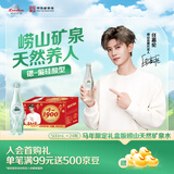 崂山【任嘉伦推荐款礼盒上新】1900天然矿泉水绿叶瓶500ml*24