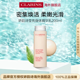 娇韵诗Clarins莹亮身体精华乳200ml水润抗皱紧致水乳送七夕生日礼物