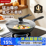 美厨（MAXCOOK）炒锅铁锅 带盖30cm无涂层精铁炒菜锅氮化 燃气电磁炉通用MCC4558