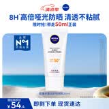 妮维雅（NIVEA）清爽不油腻高倍防晒霜 密集多重光护防晒乳50mlSPF50+生日礼物