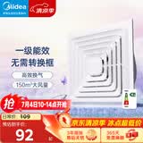 美的（Midea）【顶排】排气扇卫生间浴室集成吊顶换气扇强厨房劲换气1级能效J9