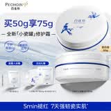 百雀羚【赵露思同款】瓷肌恒韧蛋白修护霜50g舒缓面霜女友