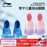李宁（LI-NING）游泳脚蹼专业训练儿童舒适耐用潜水蛙鞋自由泳速学装备5931 蓝S码