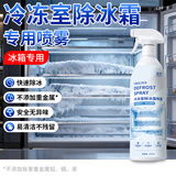 Hsiasun冰箱除冰剂500ml融雪防冷防冻冰箱去霜冰柜融冰玻璃防冻去霜