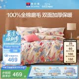 富安娜纯棉磨毛床上四件套 100%全棉套件四季双人加大被套230*229cm