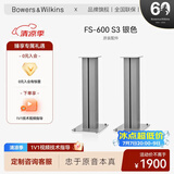 宝华韦健FS-600 S3  600系列书架音响专用座地脚架一对（银色）