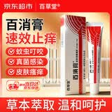 百草堂百消膏正品皮肤外用蚊虫叮咬止痒膏草本抑菌乳膏消毒凝胶