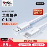 公牛（BULL）苹果MFi认证/PD快充20WUSB-C数据线Type-C to Lightning闪充充电线