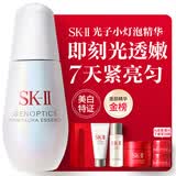 SK-II光子小灯泡美白祛斑淡斑精华液75ml化妆品sk2护肤品套装生日礼物
