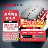 万孚39005刹车片后片路虎揽胜极光神行者2沃尔沃S60L/XC60/S80/S80L
