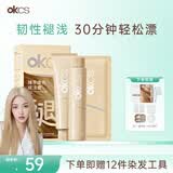 OKCS褪浅膏200g白金发黄毛发色
