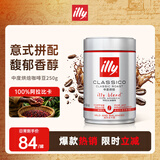 ILLY意利（illy）咖啡豆（中度烘焙） 阿拉比卡意式黑咖啡 罐装250g
