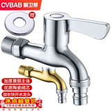 橱卫帮（CVBAB）全铜加长洗衣机龙头 4分进水口入墙式水嘴 快开洗衣机水嘴CV1667
