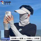 啄木鸟（TUCANO）防晒帽子套装护脸防晒面罩男女冰袖夏季遮阳帽户外冰丝防晒三件套 浅灰3件套 帽子+面罩+冰袖 可调节