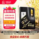 长城【干系列】金吉星 A5/B5 0W-30 全合成发动机油 3.5kg/4L汽车保养
