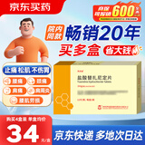 [凯莱通] 盐酸替扎尼定片 2mg*12片/盒 4盒装
