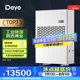 德业（Deye）除湿机/抽湿机 除湿量500升/天 适用1000平方米地下停车库吸湿器工商业车间仓库干燥机DY-6500/A
