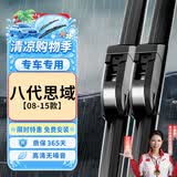 欧积本田/8代/八代思域08-15款雨刮器/雨刷器/雨刮片原厂原装A级胶条
