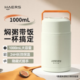 哈尔斯焖烧杯壶316不锈钢大容量宽口保温饭盒上班超长保温汤罐 白色【焖粥带饭赠餐勺】1000ml