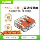 WAGO万可接线端子 电线端子 三孔连接器 适用软硬导线 10只装221-413