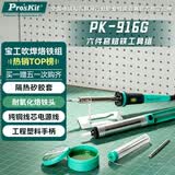 宝工（Pro'sKit）PK-916G电烙铁套装6件套 焊接维修工具组套