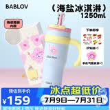 BABLOV花伴森儿童保温杯女士大容量吸管杯高颜值陶瓷覆膜内胆礼物冰霸杯