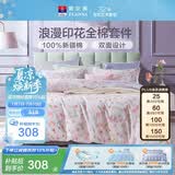 富安娜床上四件套纯棉100%全棉印花床单被套 双人加大套件230×229cm 灼华