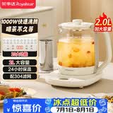 荣事达（Royalstar）养生壶 2L大容量煮茶壶烧水壶恒温煮茶器1000W大功率家用电热水壶保温花茶壶 YSH20U6