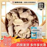 康美干姜 中药饮片干姜片抓中药中药材按方抓药中药房精制中药饮片抓中药按方抓药礼盒礼物 250g