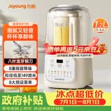 九阳（Joyoung）破壁机家用全自动豆浆机轻音榨汁1.2L精巧小型 P199 国家补贴
