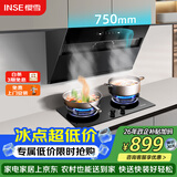 樱雪（INSE）抽油烟机 烟灶套装 家用挥手智控 20m³/min小尺寸风量大吸力强5.0kW大火力2325+2520Y液化气