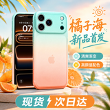 Ekakashop【多巴胺超薄】苹果17promax手机壳新款iphone17promax超薄磨砂壳高级全包防摔多巴胺渐变裸感软壳