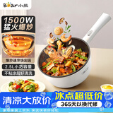 小熊（Bear）电炒锅 家用多功能炒菜锅电煮锅电火锅2.5L小电锅电热锅煎炒炖煮不粘宿舍锅 泡面锅DCG-B24C2