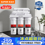 苏泊尔（SUPOR）厨下净水器超滤机家用简约款 0阻垢剂净水机自来水净化器便捷换滤芯台式过滤器2年超滤膜U501